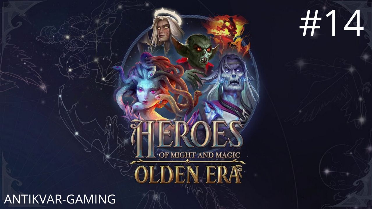 Heroes Of Might And Magic: Olden Era. Прохождение Кампании. Серия 14