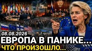 Шок в Европе! Кремль Ответил!