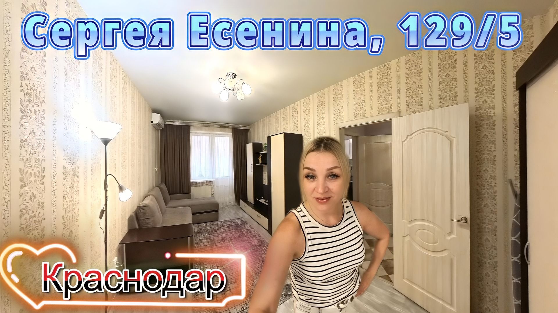 Краснодар, улица имени Сергея Есенина, 129/5