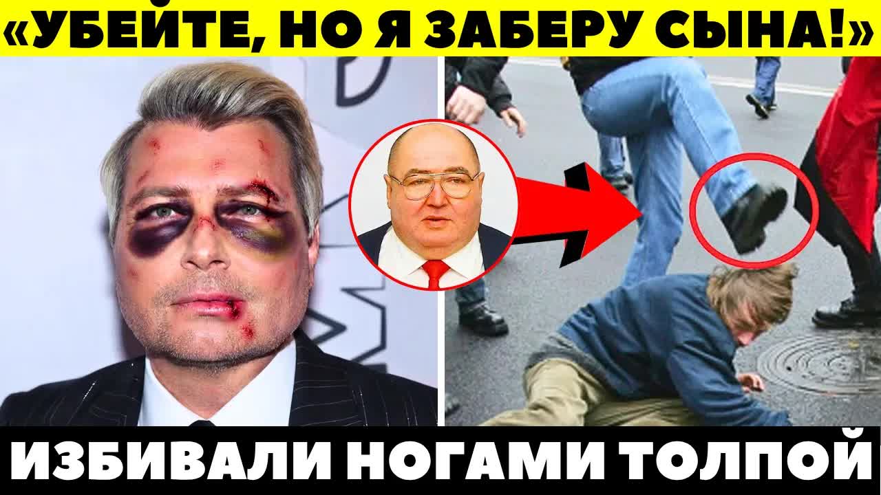 КРОВАВОЕ МЕСИВО И СЛОМАННЫЕ РЕБРА! Как олигарх Шпигель чуть не убил Баскова за сына!