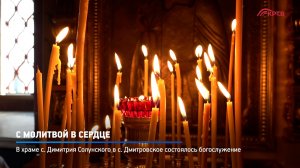 КРТВ. С молитвой в сердце