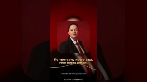 По третьему кругу ада.Создана с помощью ИИ.