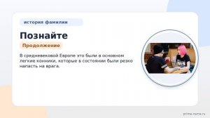 Познайте свою историю: Рассмотрим происхождение, значение и склонение фамилии Дудар