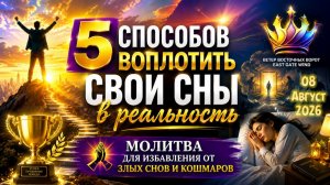 🌴🛐🌳 Молитва для избавления от злых снов и кошмаров ☘️🛐🍀