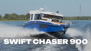 Swift Chaser 900 — это не просто катер, это характер.
