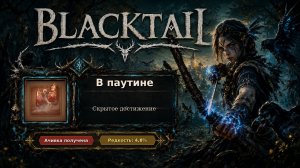 29. LACKTAIL — В паутине | Последний янтарный паук и финальная запись | №29/32