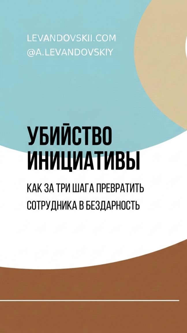 Как за три шага превратить сотрудника в бездарность