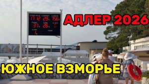 АДЛЕР / ЮЖНОЕ ВЗМОРЬЕ / НЕ ЗНАЛ ЧТО ЕСТЬ ДЕЛЬФИНАРИЙ