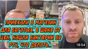 САМВЕЛ АДАМЯН, ПРИЕХАЛИ В МАГАЗИН ДЛЯ БОГАТЫХ, В ШОКЕ ОТ ЦЕН, НАШЛИ БАКТЕРИИ ВО РТУ.. ЧТО ДЕЛАТЬ..