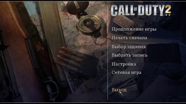 играю в Call Of Duty