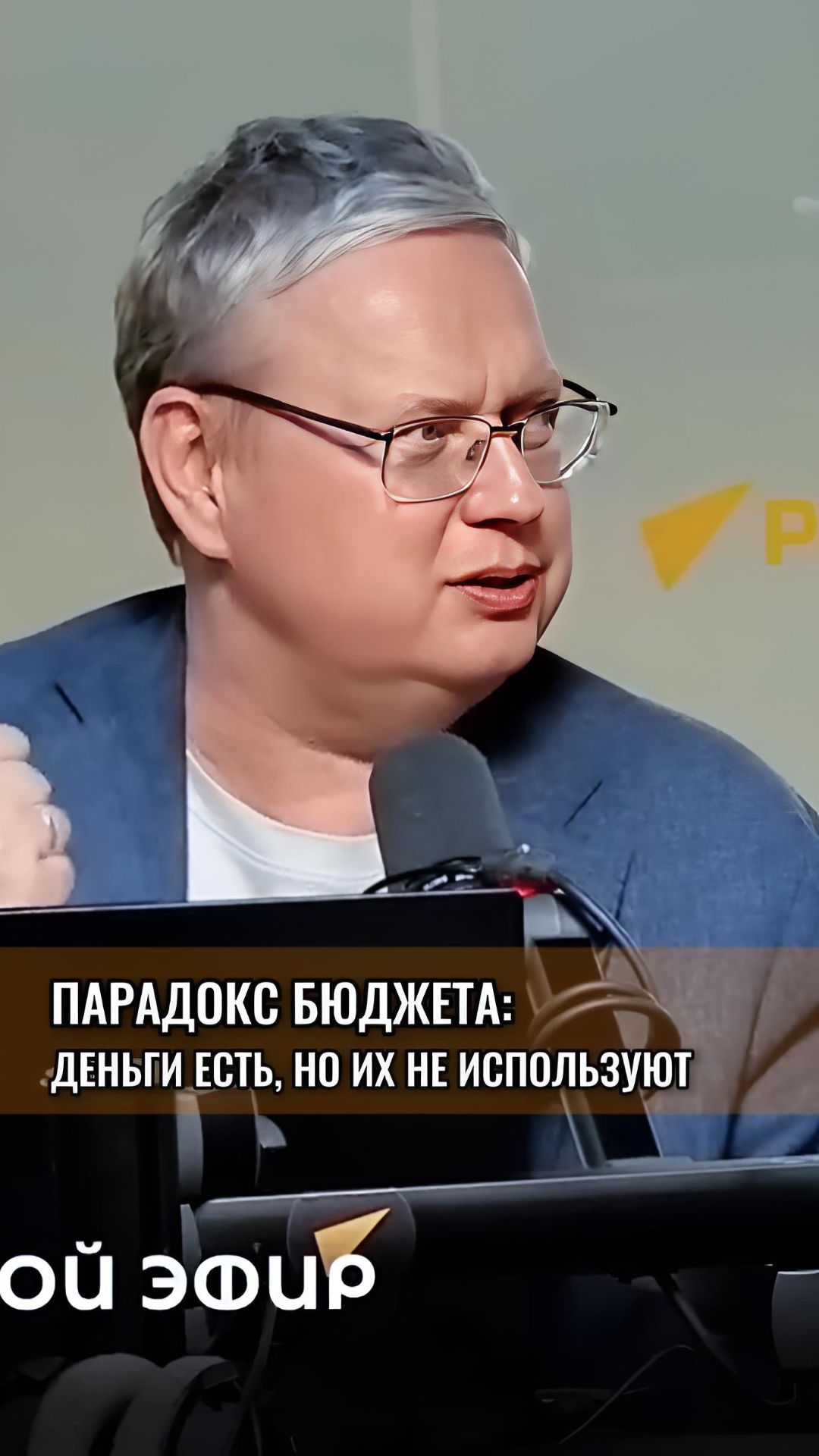 Парадокс бюджета: деньги есть, но их не используют