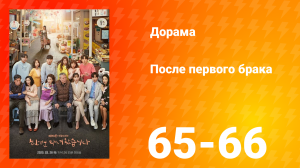 После первого брака 1 сезон 33 серия