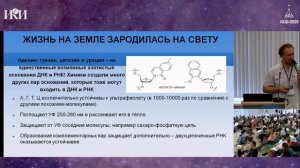 Михаил Никитин: Происхождение жизни на Земле и других планетах