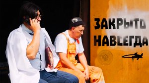 Москвичи закрыли сервис | АВТОСПЕЦ