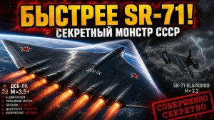 4 Маха в 1957 Году Безумный Проект Москалёва, Который Испугал НАТО.