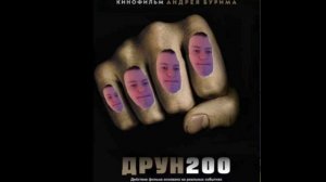 Друн 200(В краю магнолий Х Меллстрой mashup)