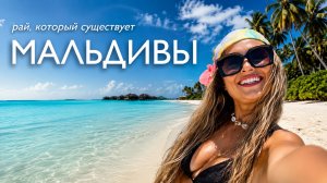 МАЛЬДИВЫ 2026: РАЙ, КОТОРЫЙ СУЩЕСТВУЕТ 🌴 Большой влог + Zumba-тур