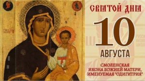 Икона Божией Матери Смоленская именуемая Одигитрия