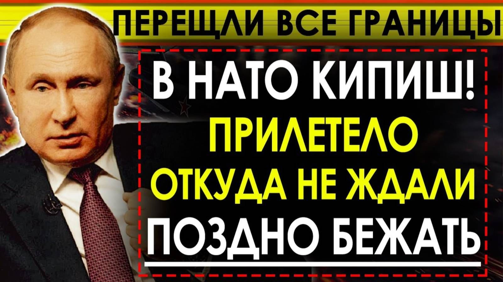 УДАР ПО НАТО! ЗАПАД В ИСТЕРИКЕ ОТ ТАКОГО РАЗВИТИЯ СОБЫТИЙ! ПОСЛЕДНИЕ СРОЧНЫЕ НОВОСТИ!