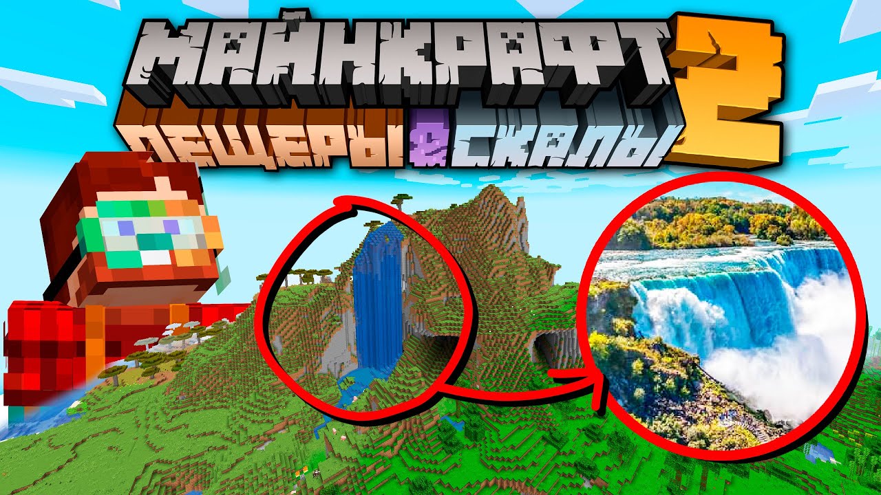 [Nerkin] Майнкрафт 1.18 Пещеры и Скалы 2 Обновление! 5 Снапшот | �..