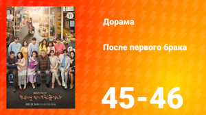 После первого брака 1 сезон 23 серия