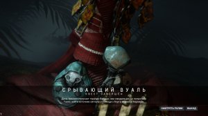Warframe : Эпизод 36 -  Срывающий Вуаль