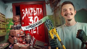 Купил ЗАБРОШЕННУЮ КВАРТИРУ СССР и продал всё на БАРАХОЛКЕ!