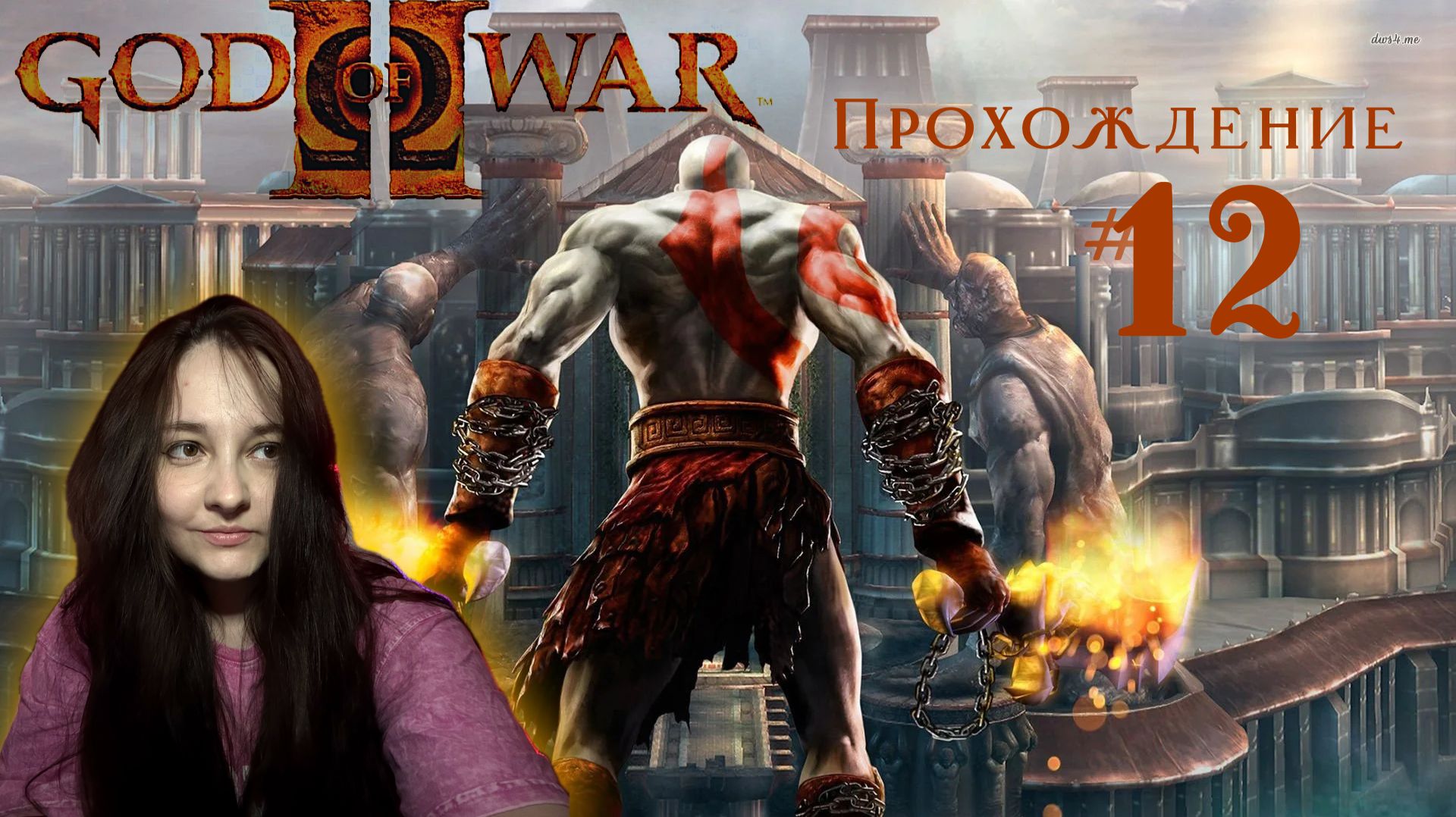 GOD OF WAR 2 2007- Прохождение #12. Бой с двумя сестрами