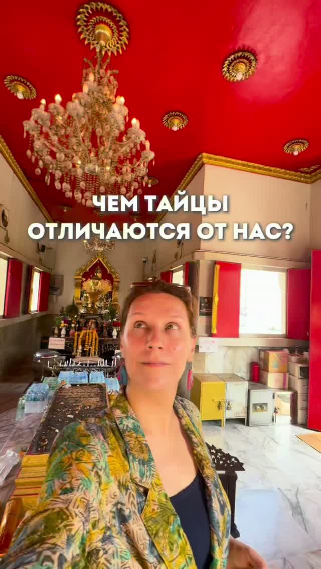Чем тайцы отличаются от нас?