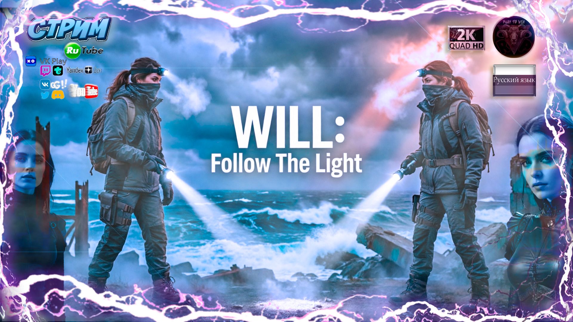 WILL: Follow The Light #2 🔦 Полное Прохождение на Русском 🌊