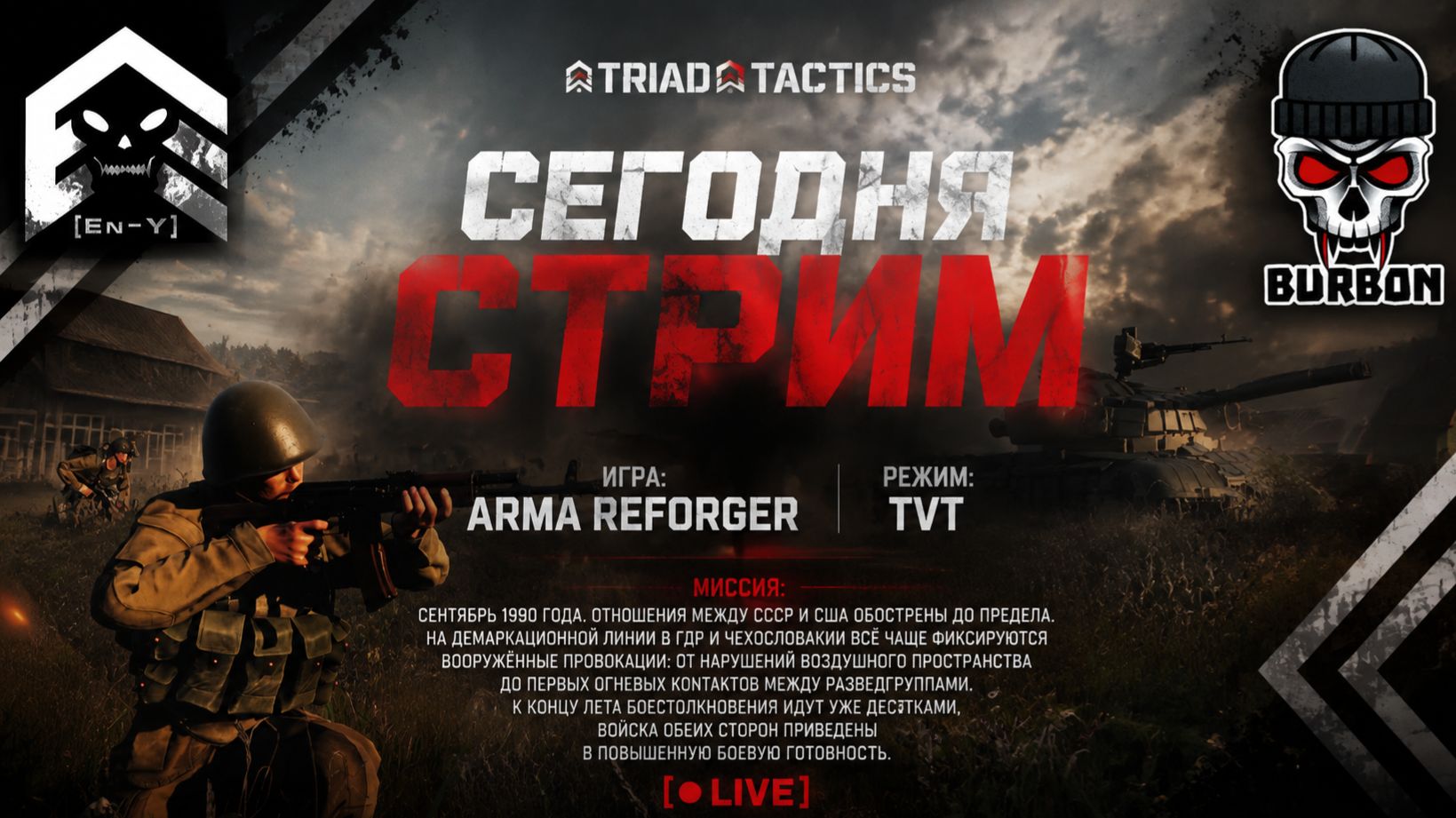 ArmA Reforger | TvT на TRIAD TACTICS | Битва за Черногорск 1990: СССР Vs США