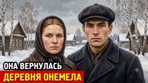 Жизненные рассказы: Дразнили с детства, а в 1952-м она привезла мужа из города