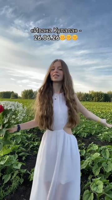 Ивана купала