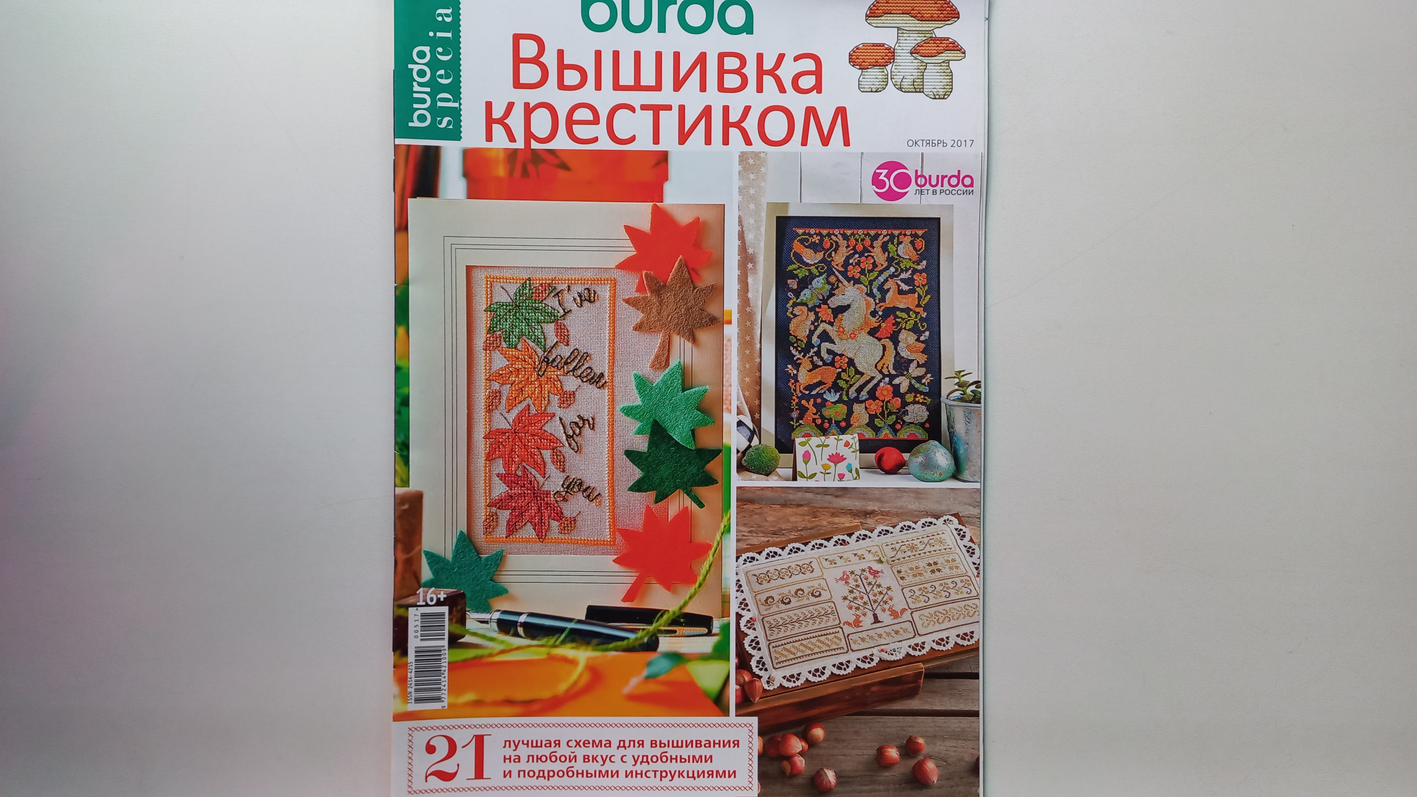 426. Листаем архивный журнал.