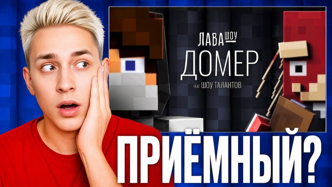 Вся ПРАВДА про ДОМЕРА в ИНТЕРВЬЮ у ЛАВОМЕРА... Реакция Зени