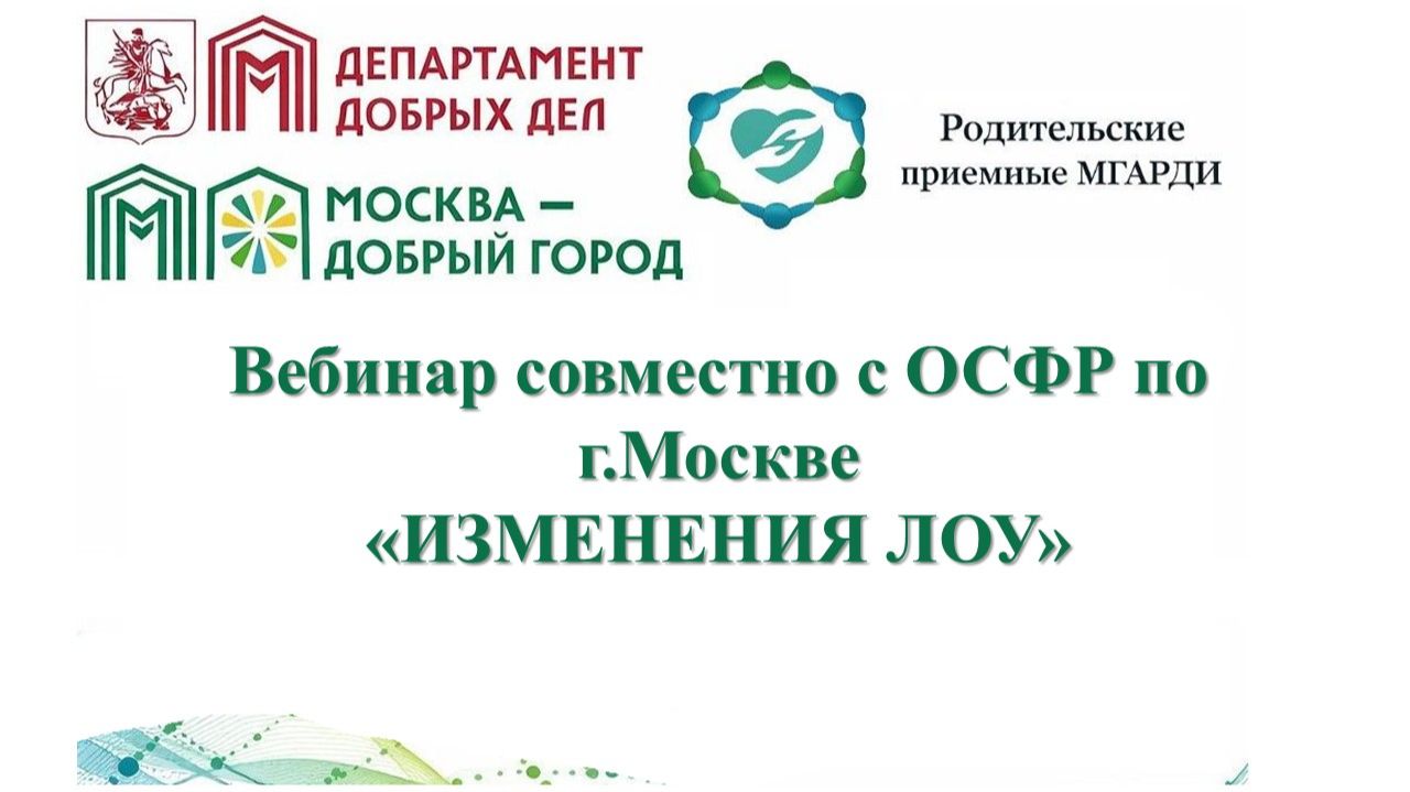 ИЗМЕНИЯ ЛОУ