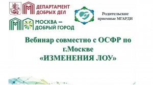 ИЗМЕНИЯ ЛОУ