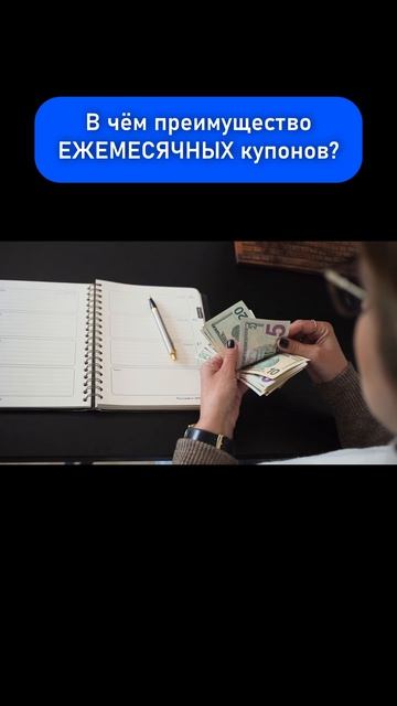 Ежемесячные купоны по ОФЗ. #инвестиции