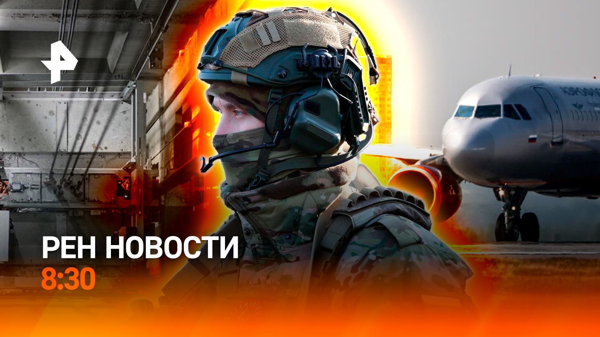 Крушение лифта в Махачкале / Аналог НАТО на Ближнем Востоке / РЕН НОВОСТИ 8:30, 9.08