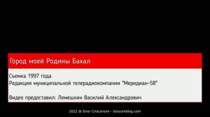 Город моей Родины Бакал. 1997 год