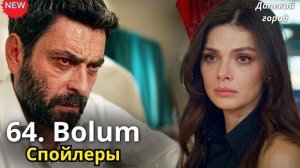 НОВЫЕ СПОЙЛЕРЫ ДАЛЕКОГО ГОРОДА! 6 МЕСЯЦЕВ СПУСТЯ, НАРЕ И ЯЛЧИН, КАЙЯ И ИПЕк