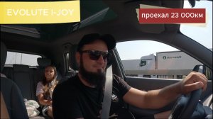EVOLUTE I-JOY доехал ДО МОСКВЫ почти БЕСПЛАТНО/ОТЗЫВ ИСПОЛЬЗОВАНИЯ АВТО