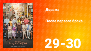 После первого брака 1 сезон 15 серия
