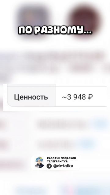 Деталька дарит только дешёвые подарки?