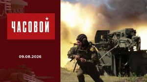 Артиллеристы. Ветераны-первокурсники. Часовой. Выпуск от 09.08.2026