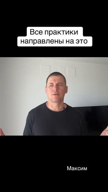 Комплекс практик отправлю по запросу в телеграмм аккаунт Maxim_medi это свободно просто делай