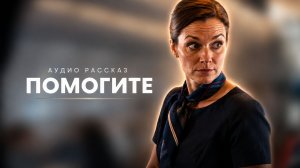 Она Заметила То, Что Не Видел Никто | рассказы, истории, удивительные истории, интересные истории