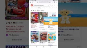 Тачки Наклей И Раскрась Журналы Часть 3