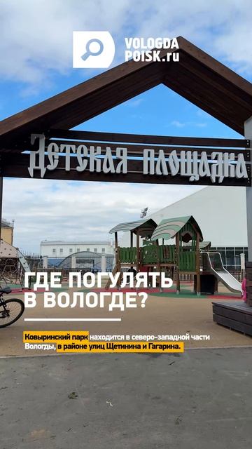 Где погулять в Вологде?