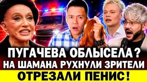 Пугачева ОБЛЫСЕЛА? На Шамана РУХНУЛИ зрители! Киркоров стал тамадой. Билан высокомерен как Долина